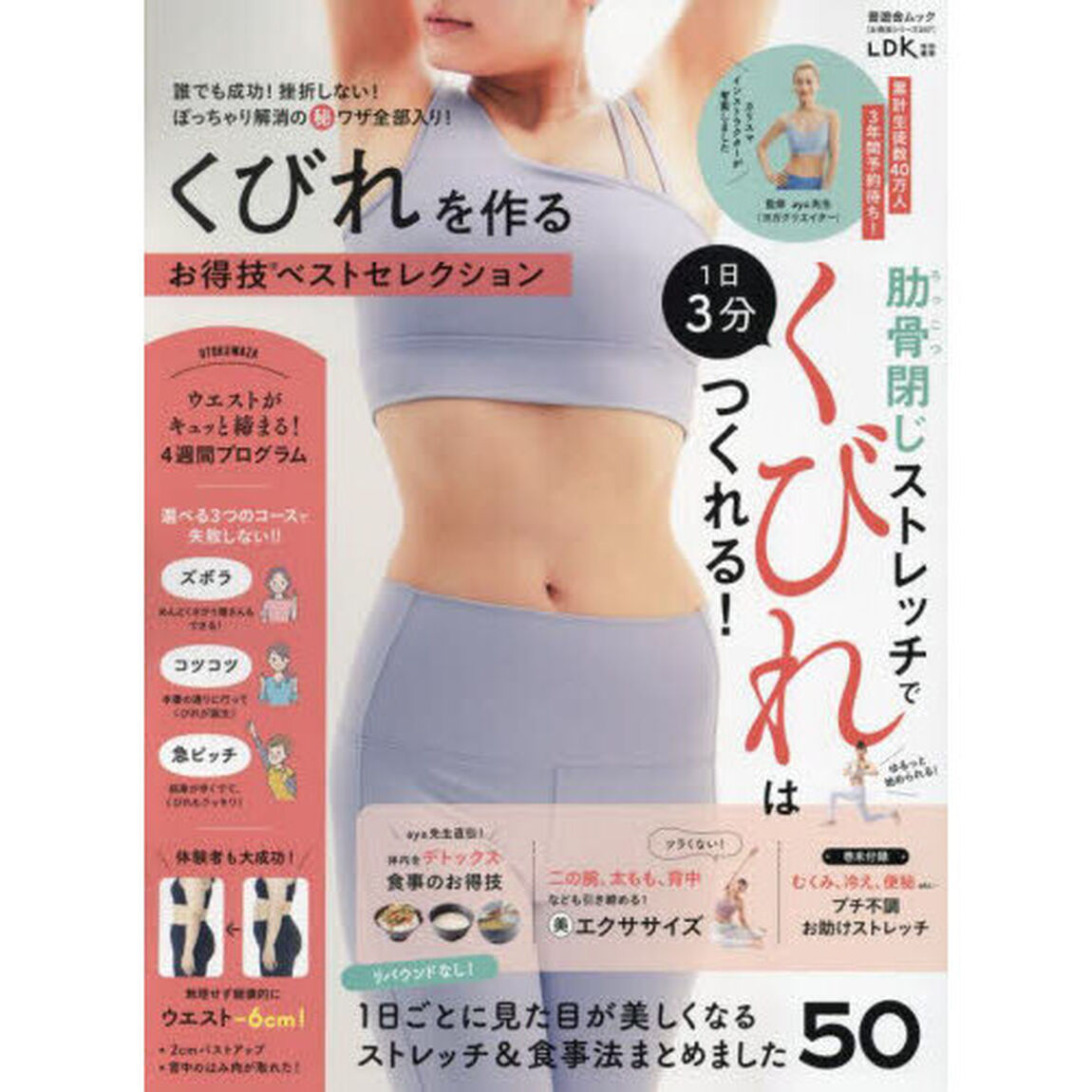 くびれを作るお得技ベストセレクション　誰でも成功！挫折しない！ぽっちゃり解消のマル秘ワザ全部入り！