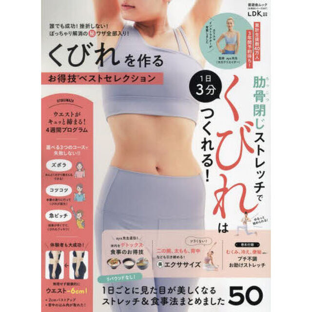 くびれを作るお得技ベストセレクション　誰でも成功！挫折しない！ぽっちゃり解消のマル秘ワザ全部入り！