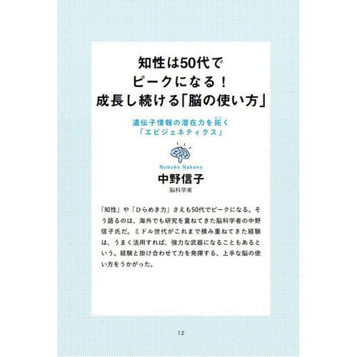 成長し続ける脳の使い方