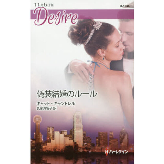 偽装結婚のルール