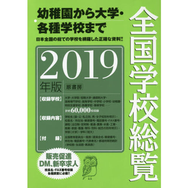 全国学校総覧　２０１９年版