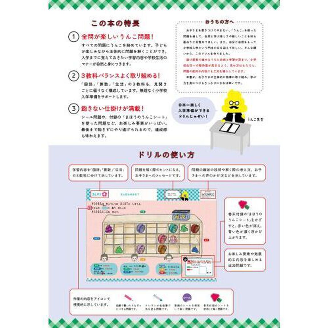 日本一楽しい入学準備ドリル　うんこ入学準備ドリル (うんこドリルシリーズ)