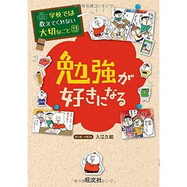 勉強が好きになる