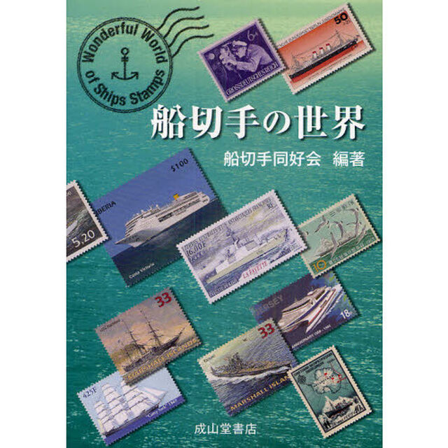 船切手の世界