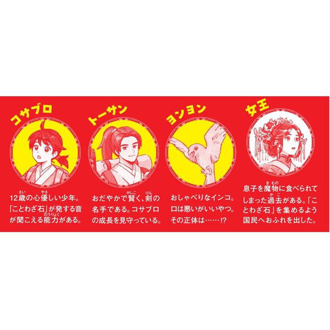 ことわざハンター　不思議な石と魔法の辞書