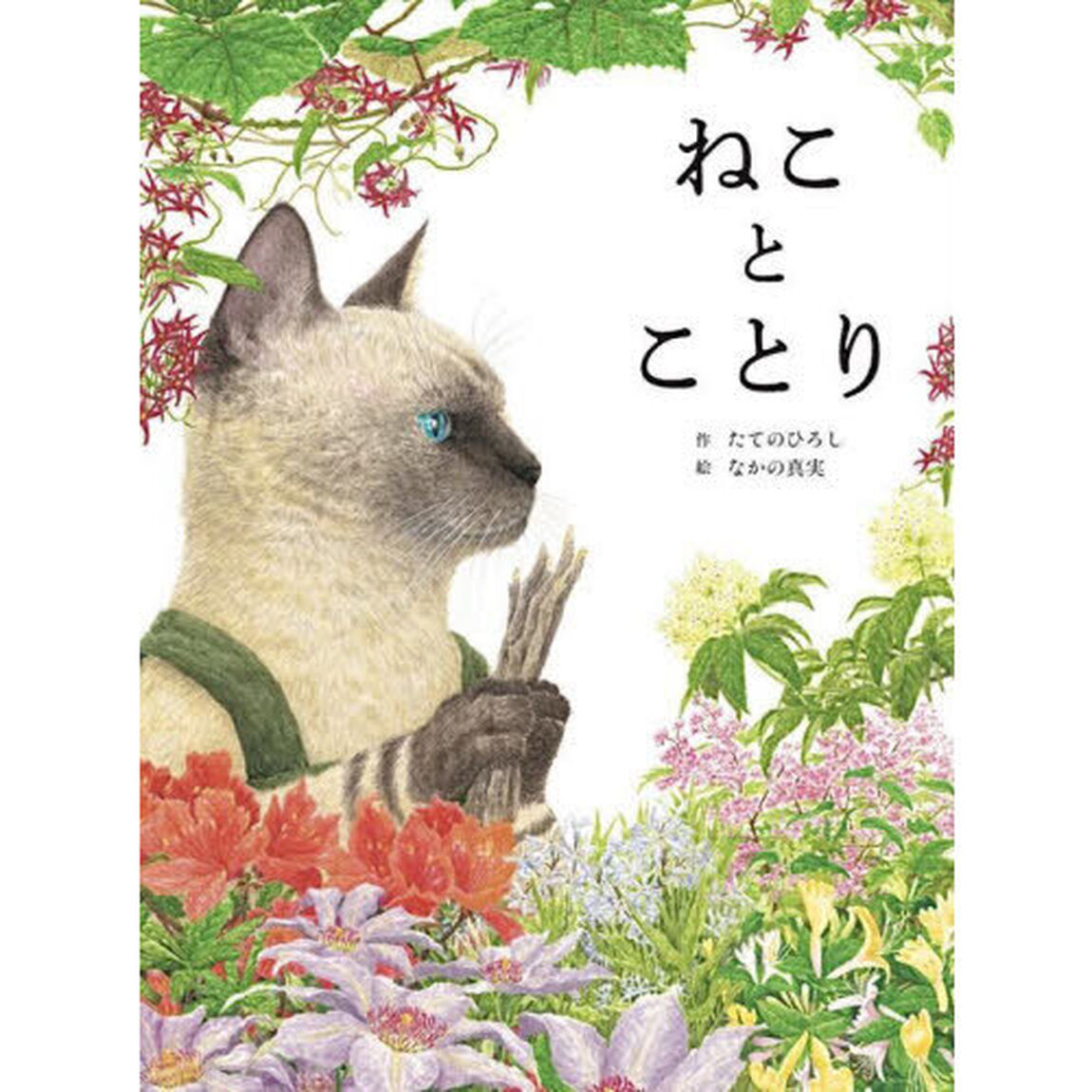 ねことことり
