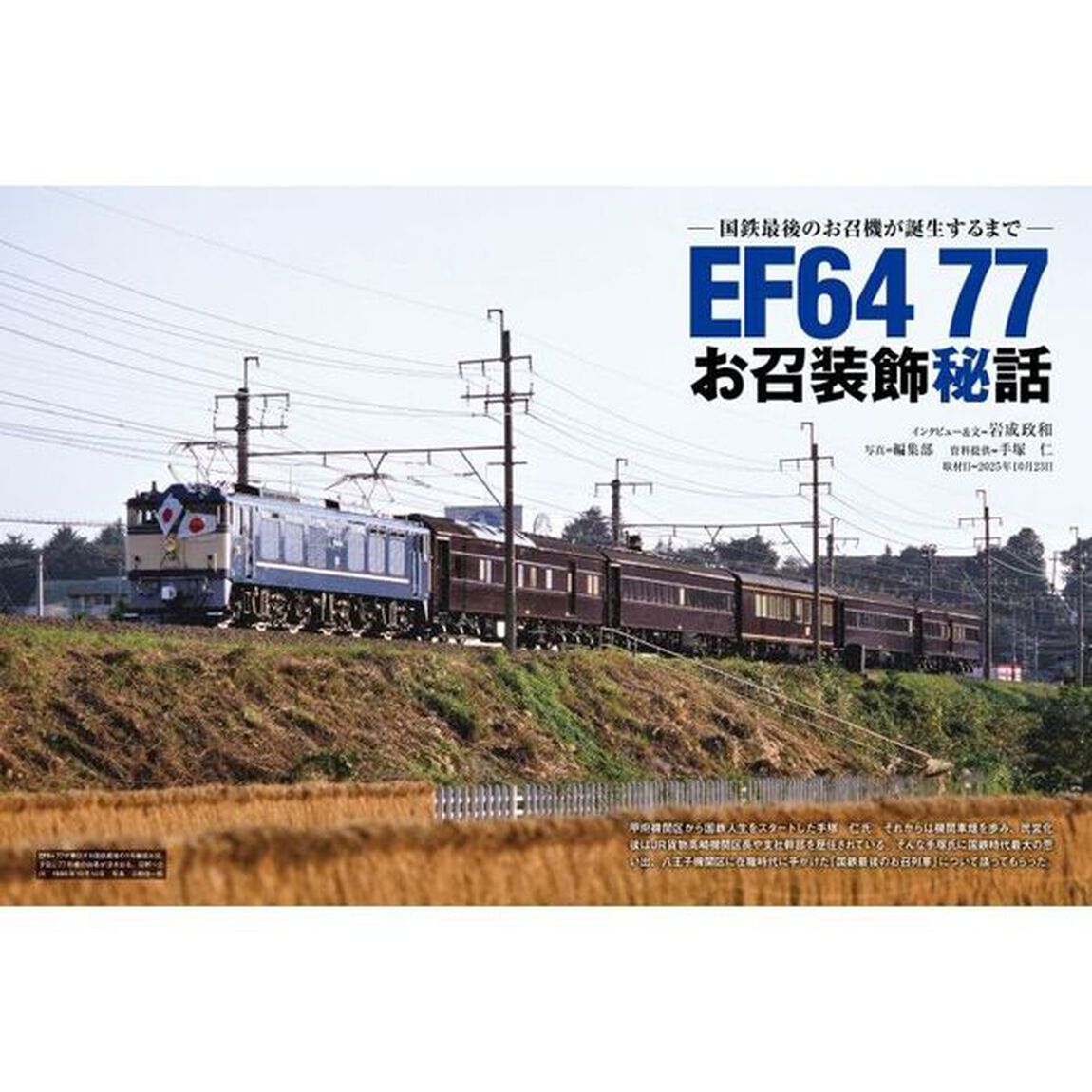 電気機関車　Ｖｏｌ．３８（２０２６Ｗｉｎｔｅｒ）