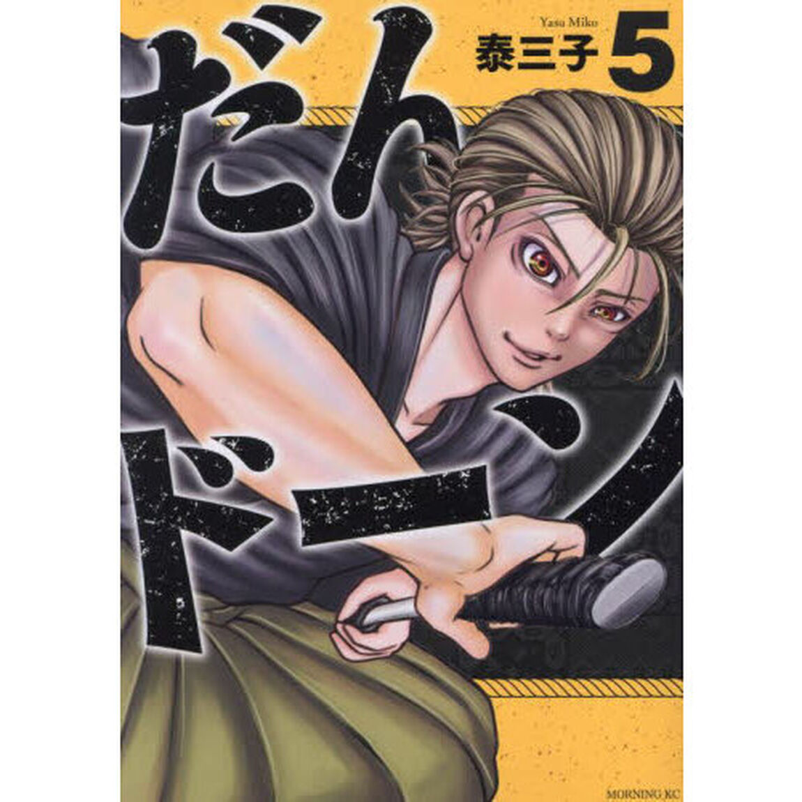 だんドーン 5