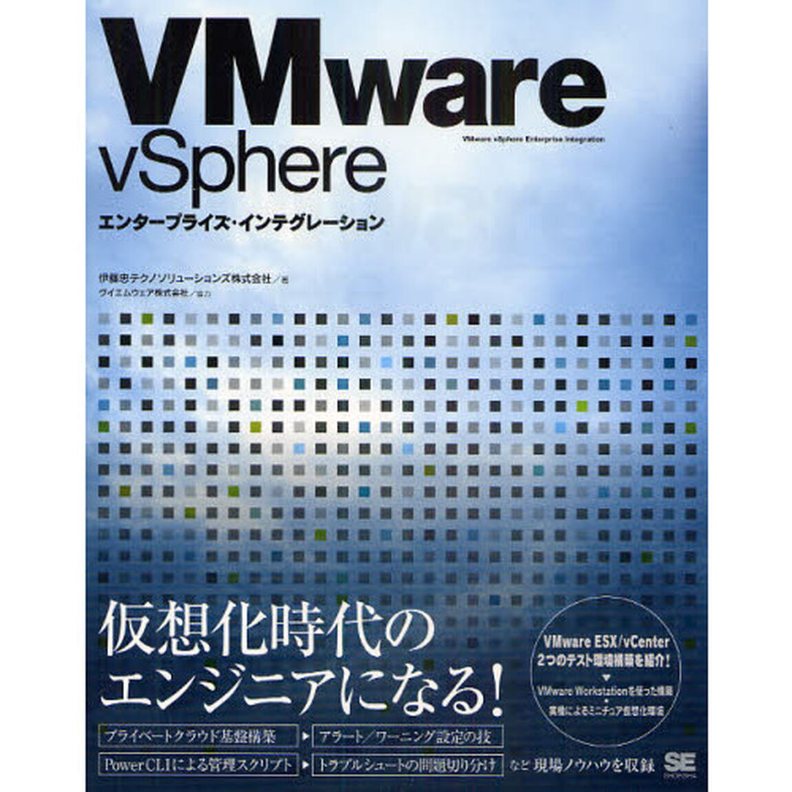 ＶＭｗａｒｅ　ｖＳｐｈｅｒｅエンタープライズ・インテグレーション