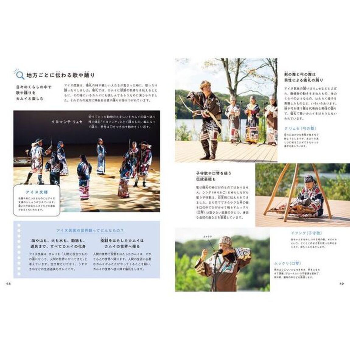 写真でわかる！日本の国土とくらし　４「寒い土地のくらし」