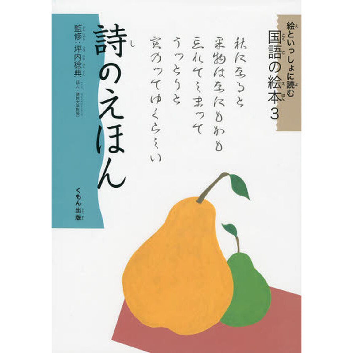 詩のえほん