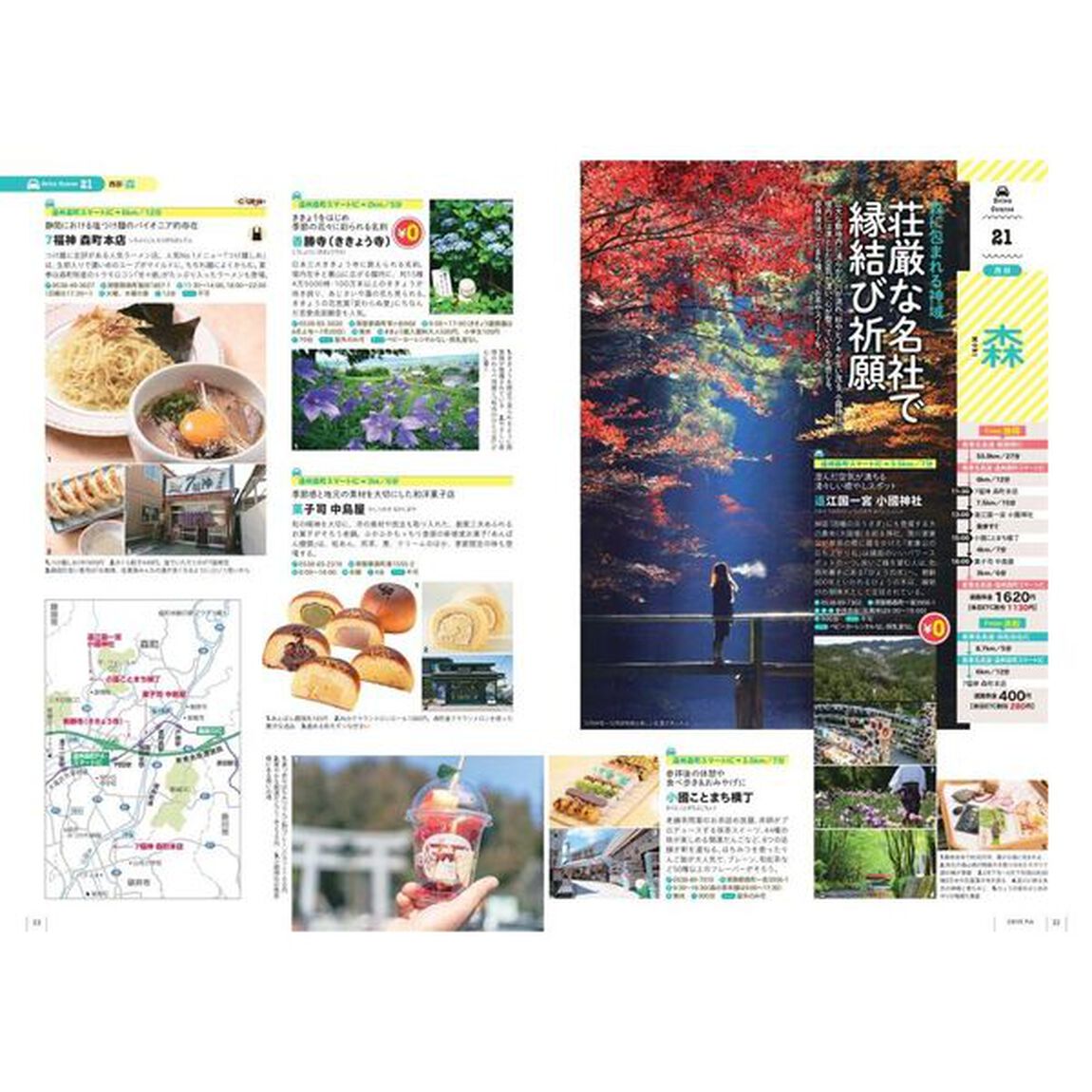 日帰りドライブぴあ静岡版　２０２４－２０２５