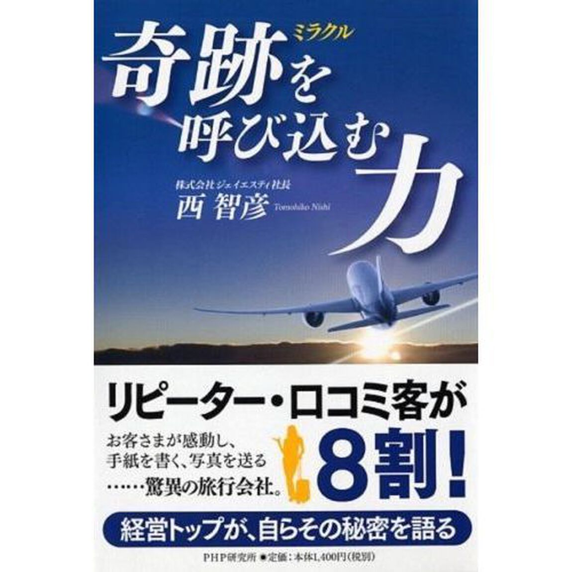 奇跡（ミラクル）を呼び込む力
