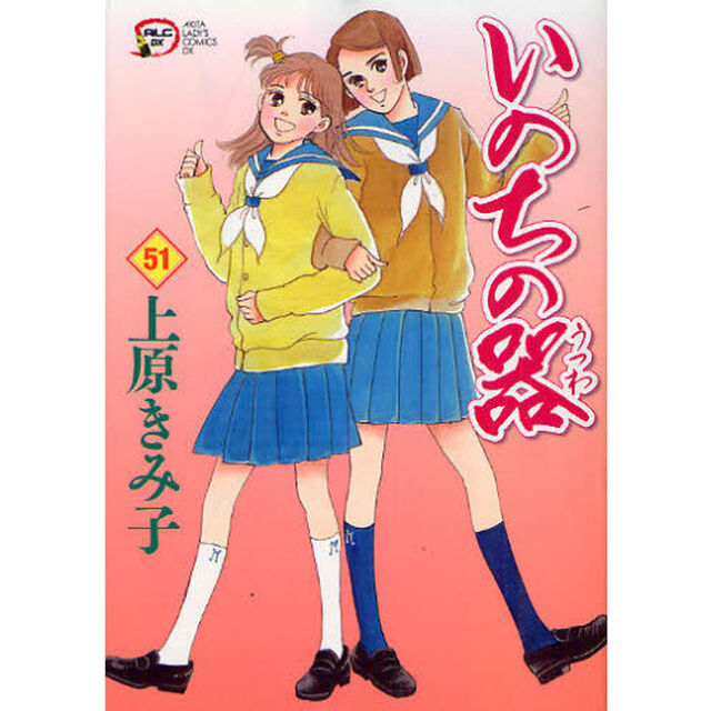 いのちの器　５１