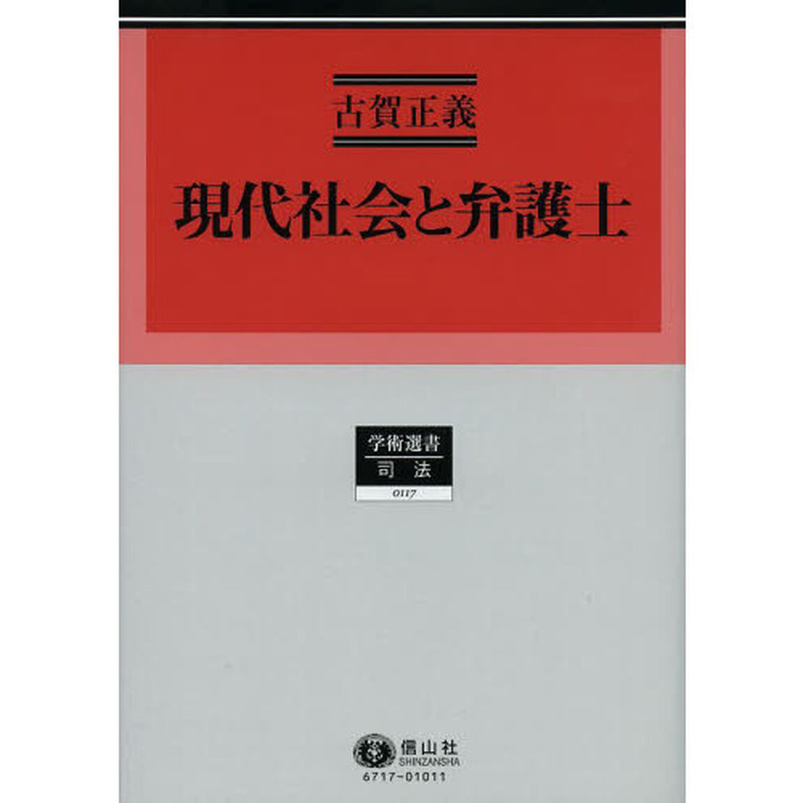 現代社会と弁護士