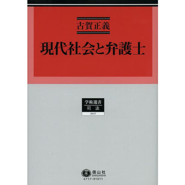 現代社会と弁護士
