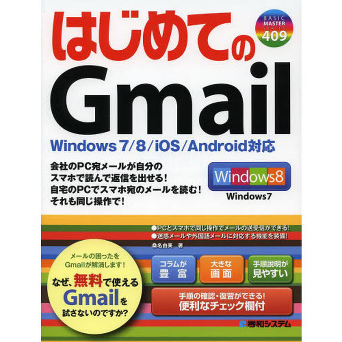 はじめてのＧｍａｉｌ