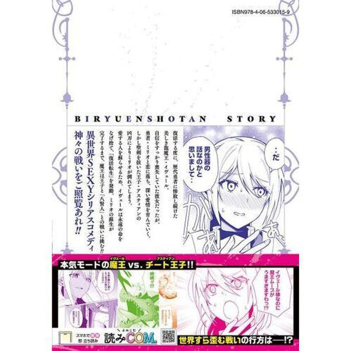 美龍艶笑譚　自己肯定感が激低なドラゴン級美少女魔王を、勇者がイチャラブで退治するお話　５