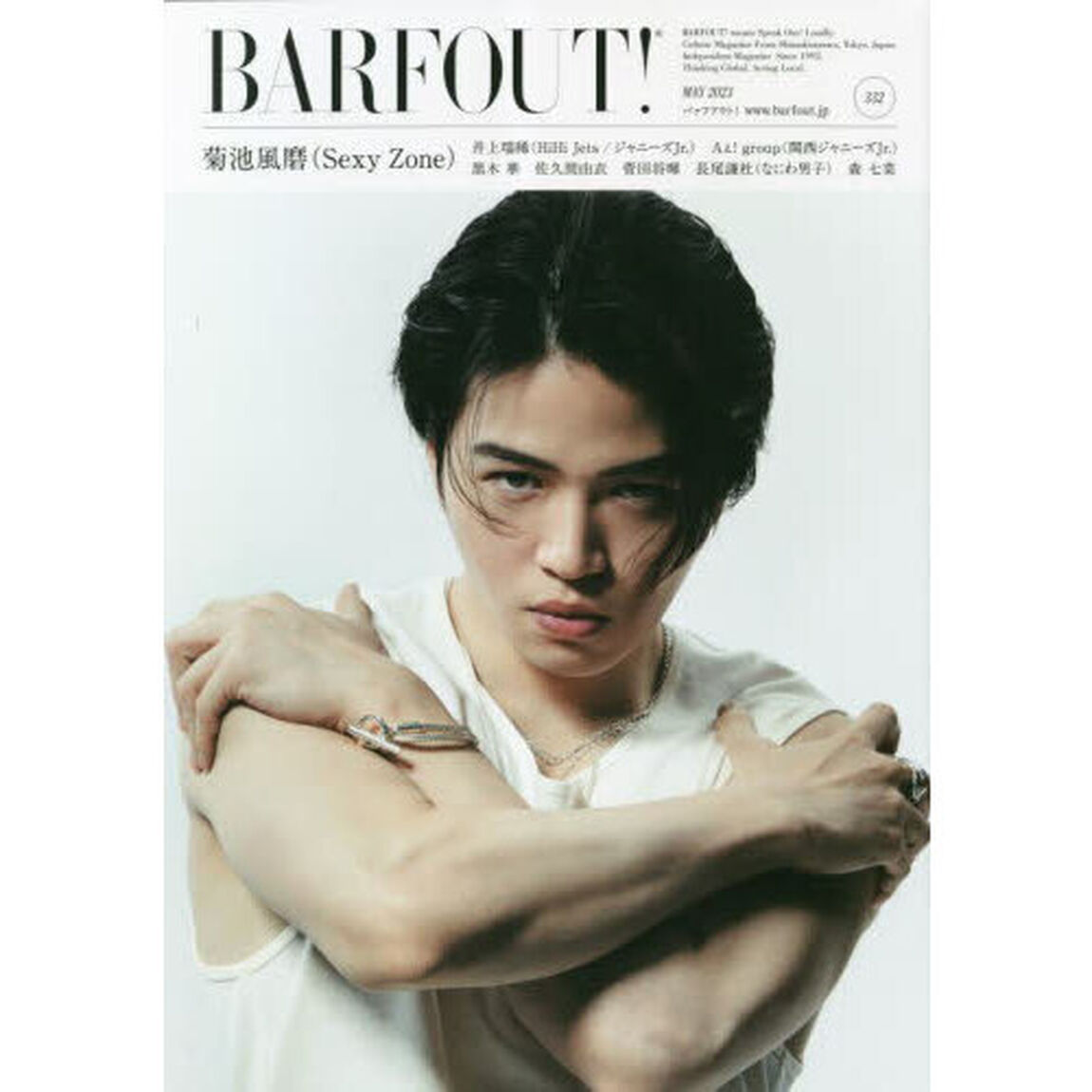 BARFOUT! バァフアウト!  2023年5月号 MAY 2023 Volume 332 菊池風磨（Sexy Zone）「菊池風磨〈Ｓｅｘｙ　Ｚｏｎｅ〉　井上瑞稀〈ＨｉＨｉ　Ｊｅｔｓ／ジャニーズＪｒ．〉　Ａぇ！ｇｒｏｕｐ〈関西ジャニーズＪｒ．〉　黒木華　佐久間由衣　菅田将暉　長尾謙杜〈なにわ男子〉　森七菜」