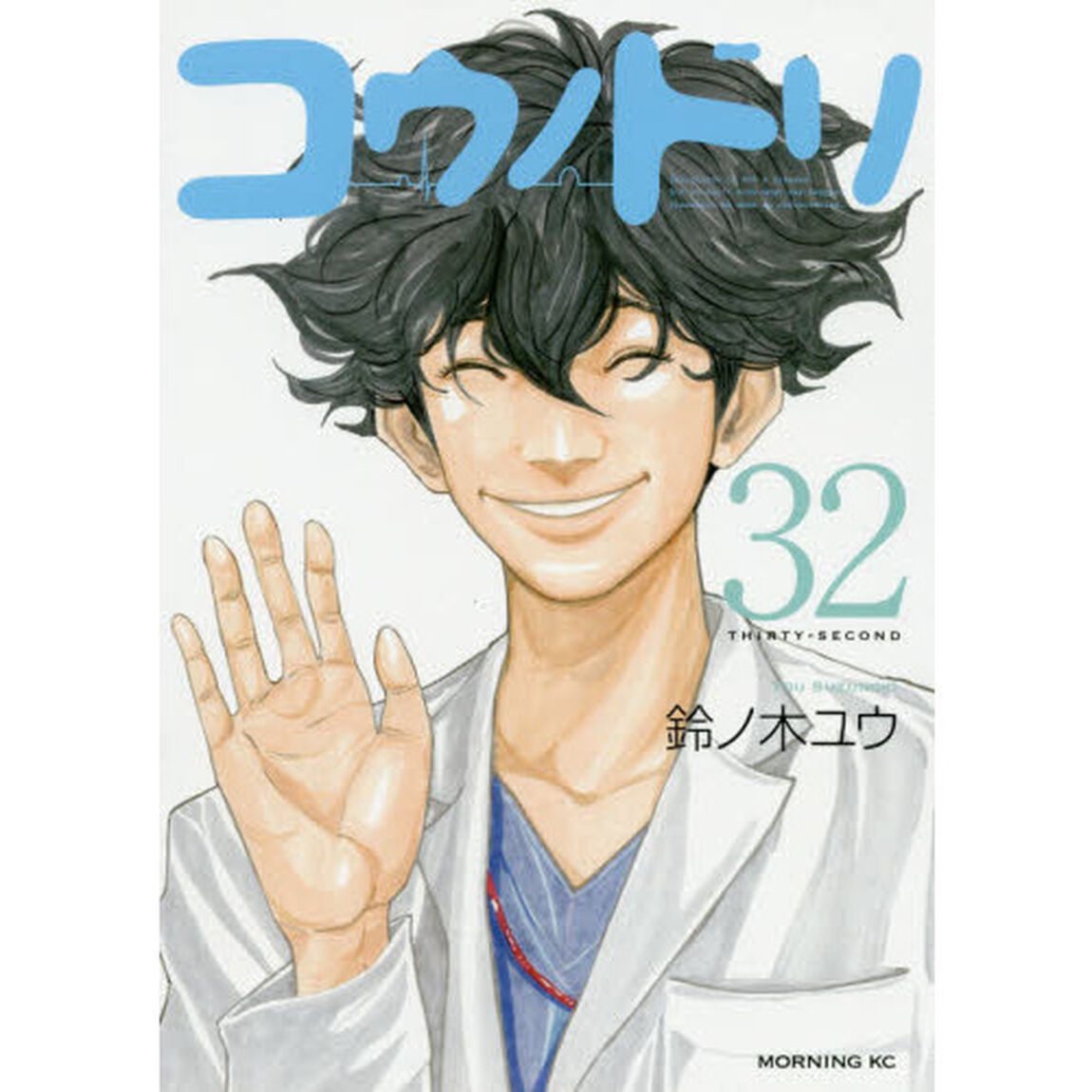 コウノドリ　３２