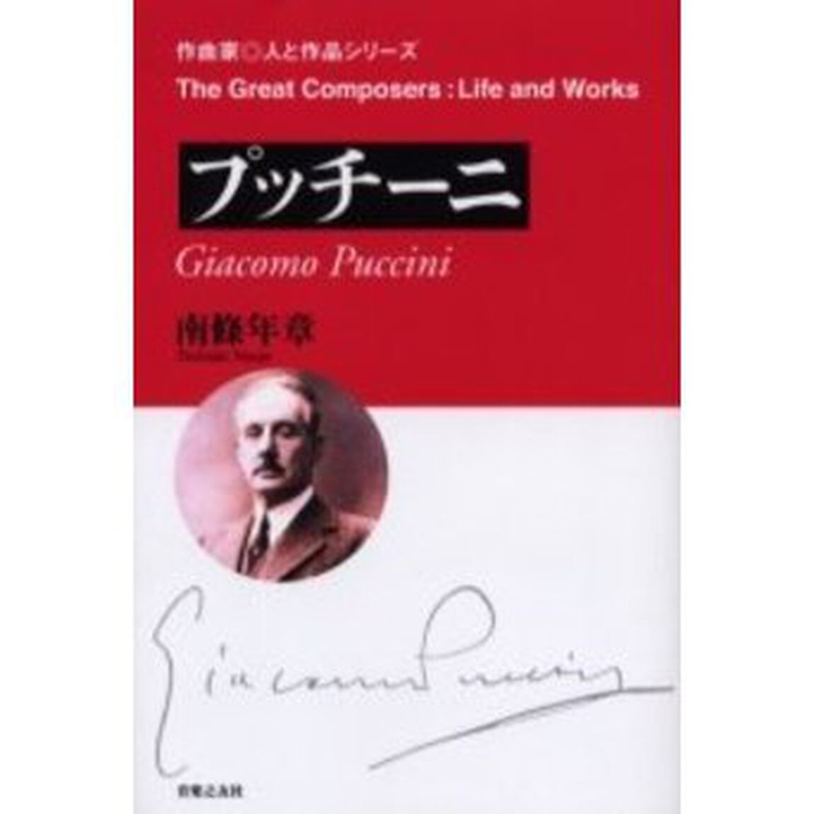 プッチーニ