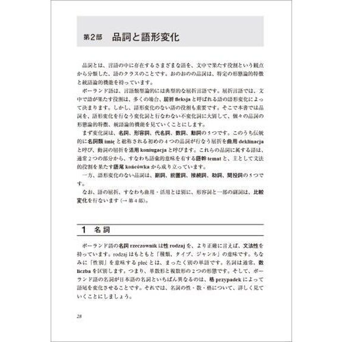 明解ポーランド語文法「新版」