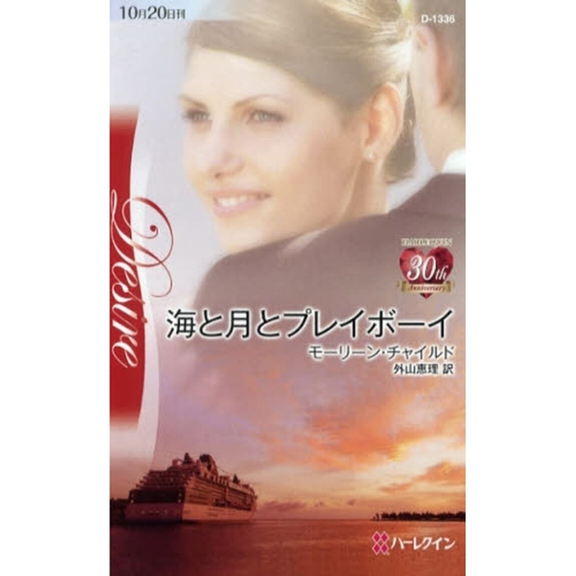 海と月とプレイボーイ