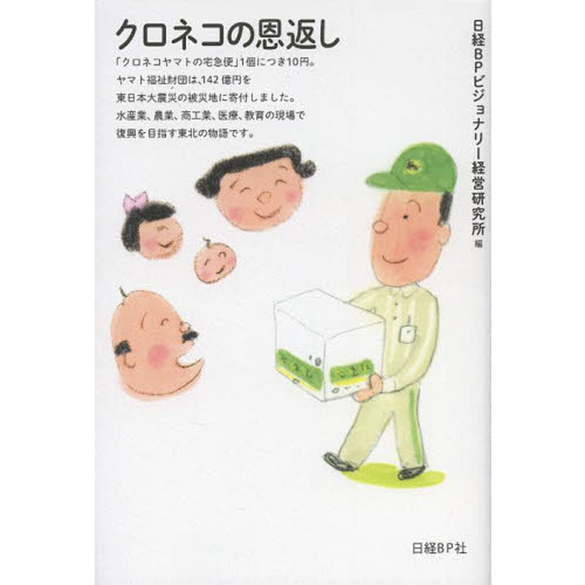クロネコの恩返し