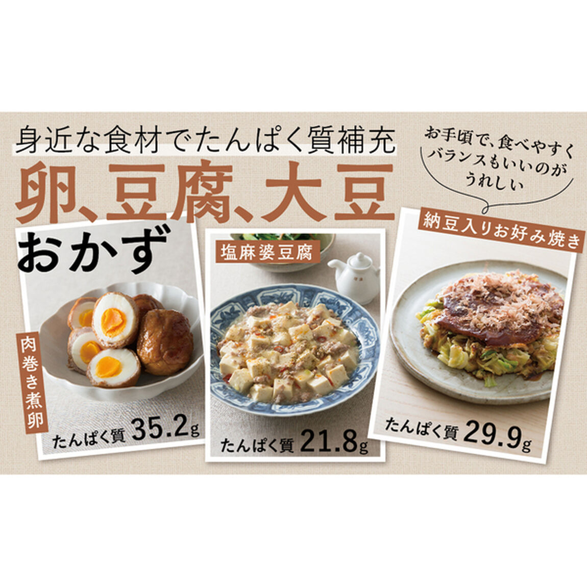 夫婦ふたりにぴったりの６０歳からのたんぱく質しっかりごはん