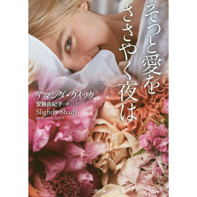 そっと愛をささやく夜は