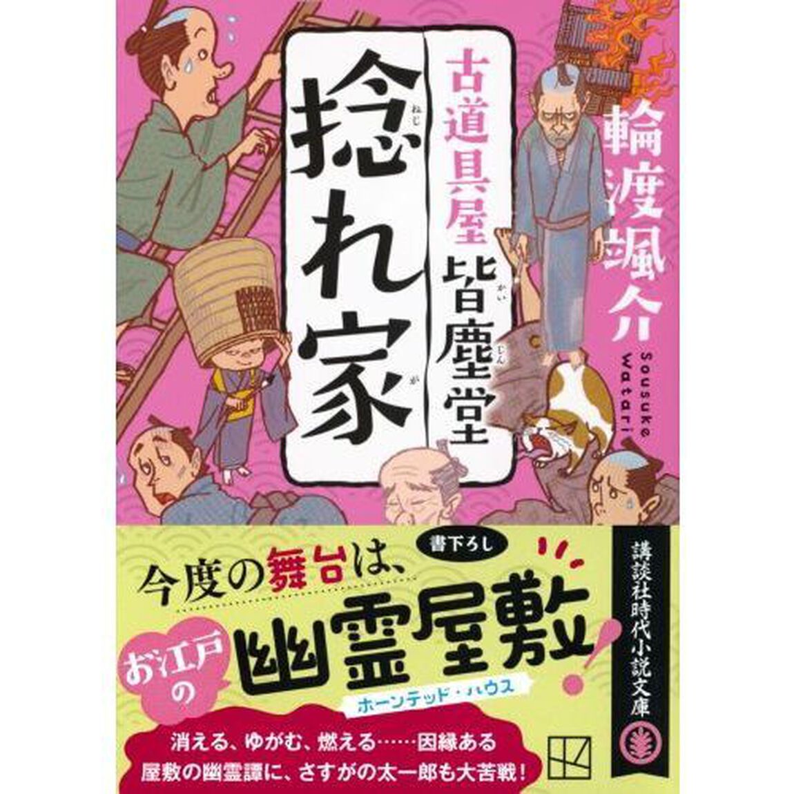 捻れ家
