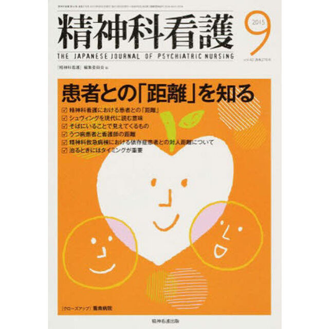 精神科看護　４２－　９