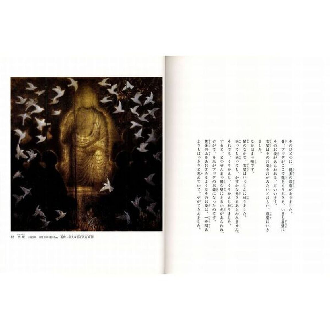 平山郁夫と玄奘三蔵　絵本画集　普及版