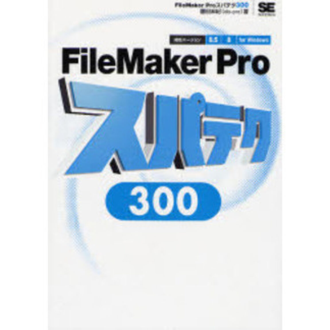 ＦｉｌｅＭａｋｅｒ　Ｐｒｏスパテク３００