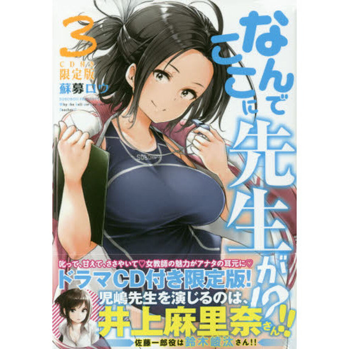 限定版　なんでここに先生が！？　　　３