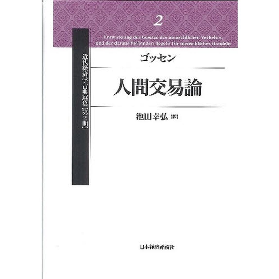 人間交易論