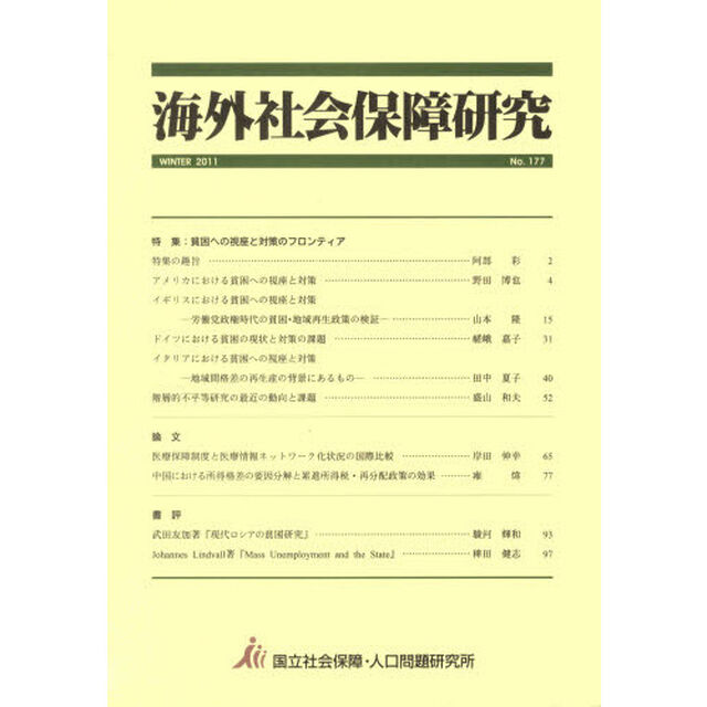 海外社会保障研究　１７７