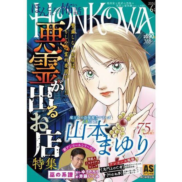 ＨＯＮＫＯＷＡ／霊障ファイル　悪霊が出る