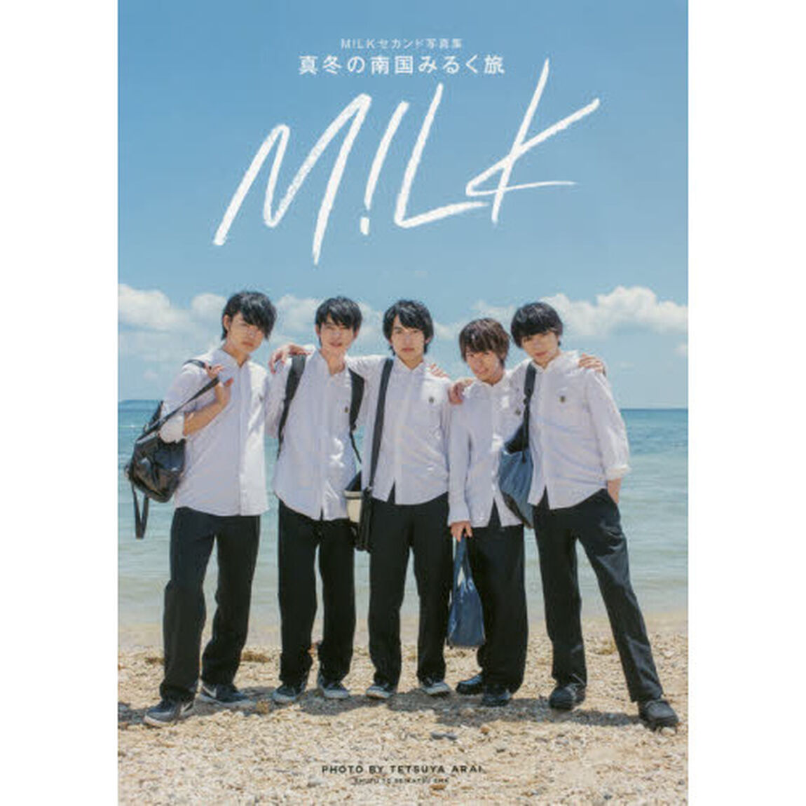 真冬の南国みるく旅　Ｍ！ＬＫセカンド写真集