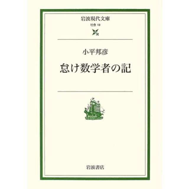 怠け数学者の記