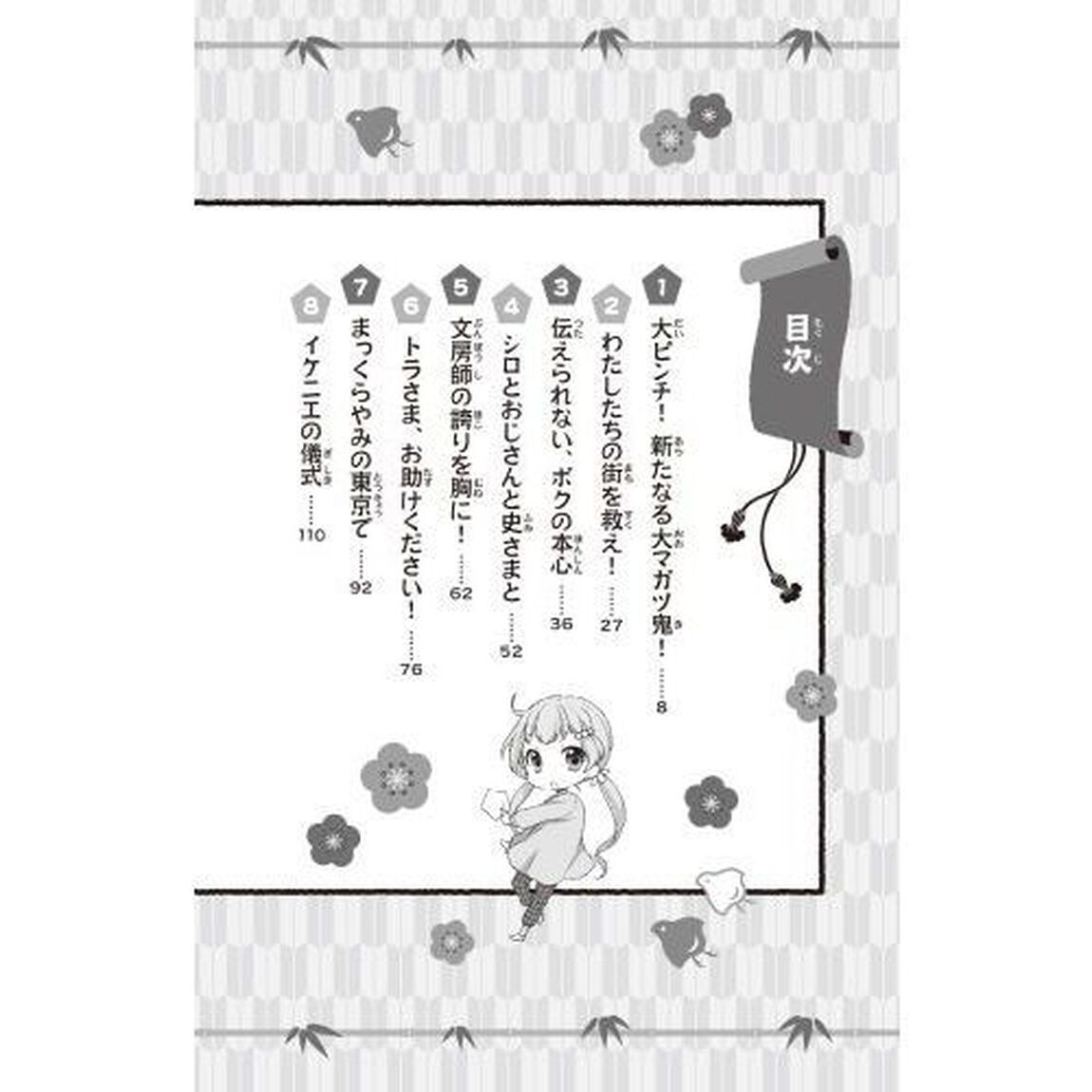 いみちぇん!(18)「心ひとつに、希望をつなげ!」
