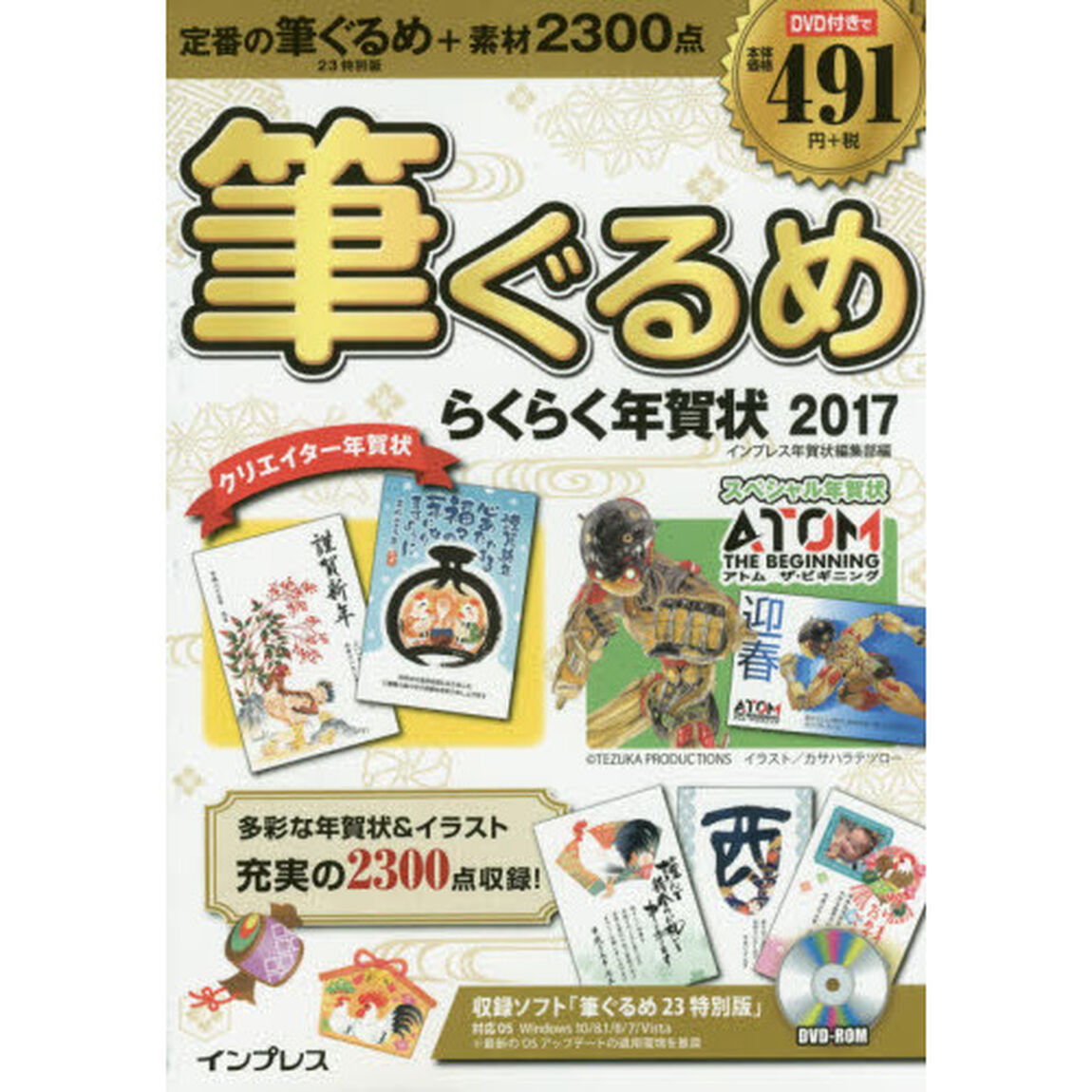 筆ぐるめらくらく年賀状　２０１７