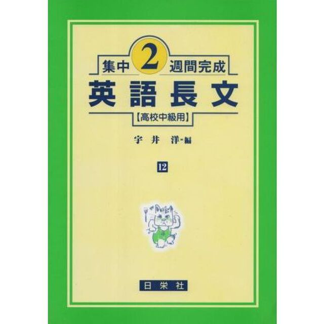 英語長文　高校中級用