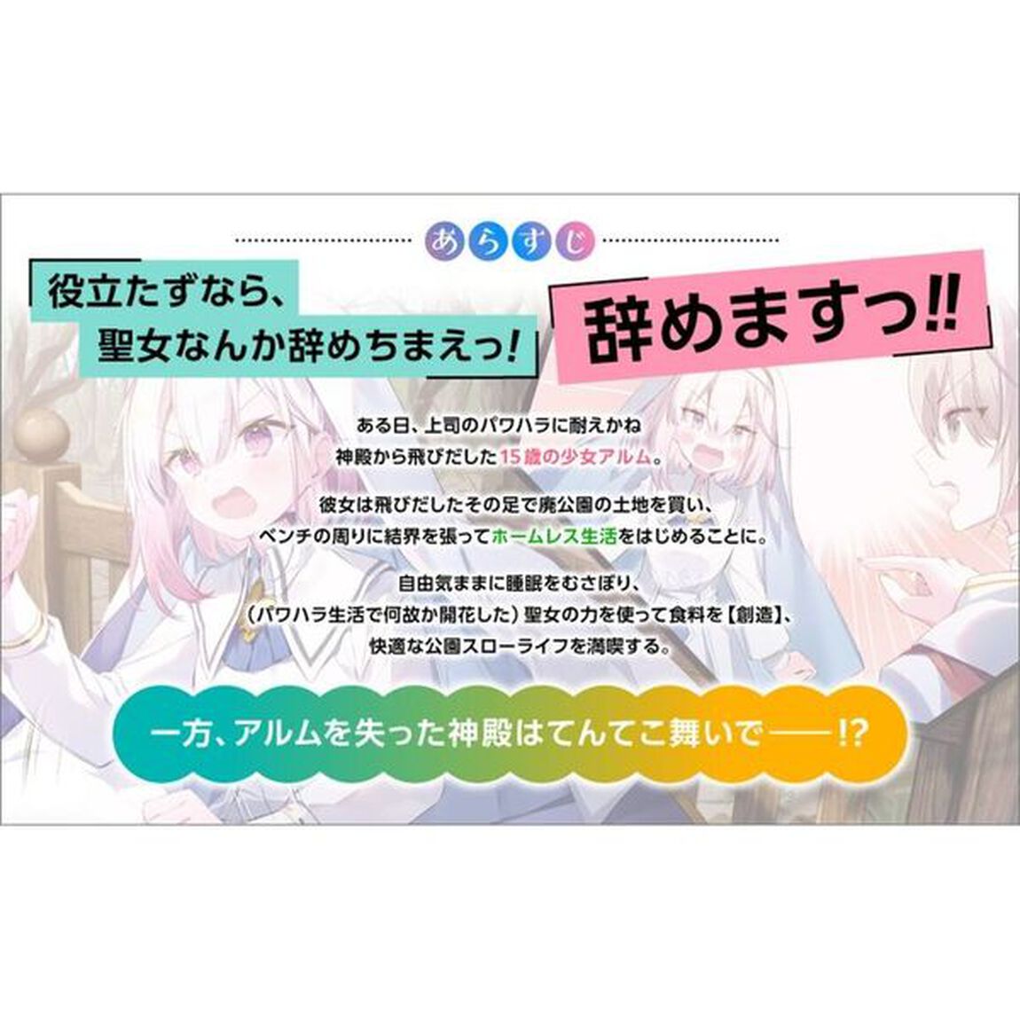 廃公園のホームレス聖女　最強聖女の快適公園生活