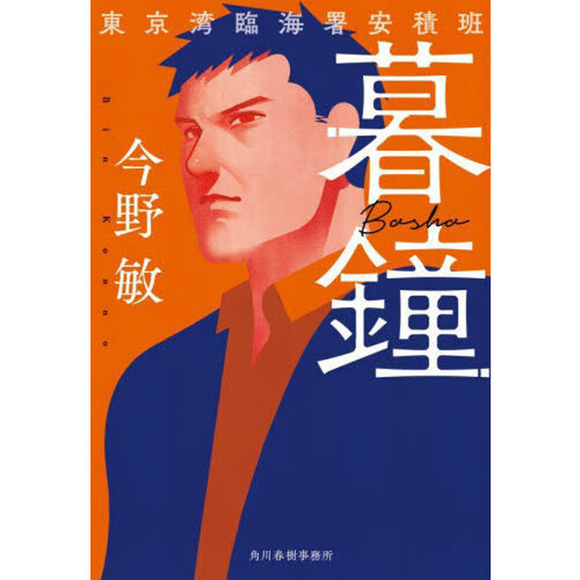 暮鐘
