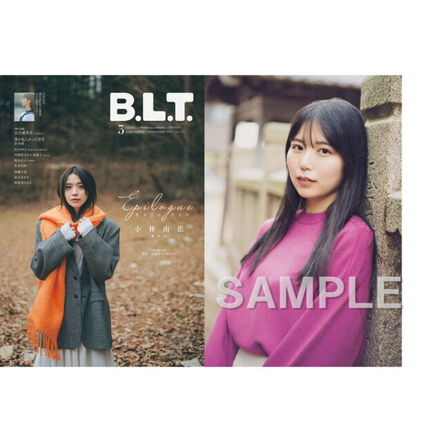 B.L.T.2024年3月号【セブンネット限定特典：小島愛子（STU48）ポストカード1枚付き】