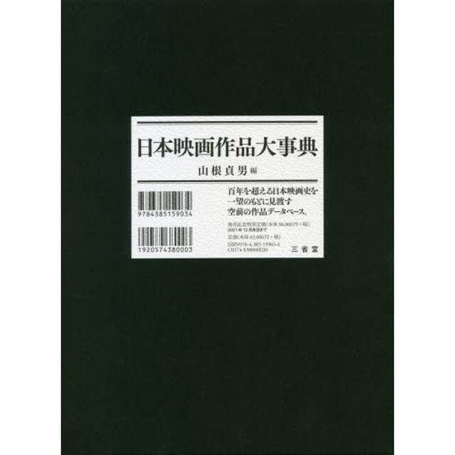 日本映画作品大事典