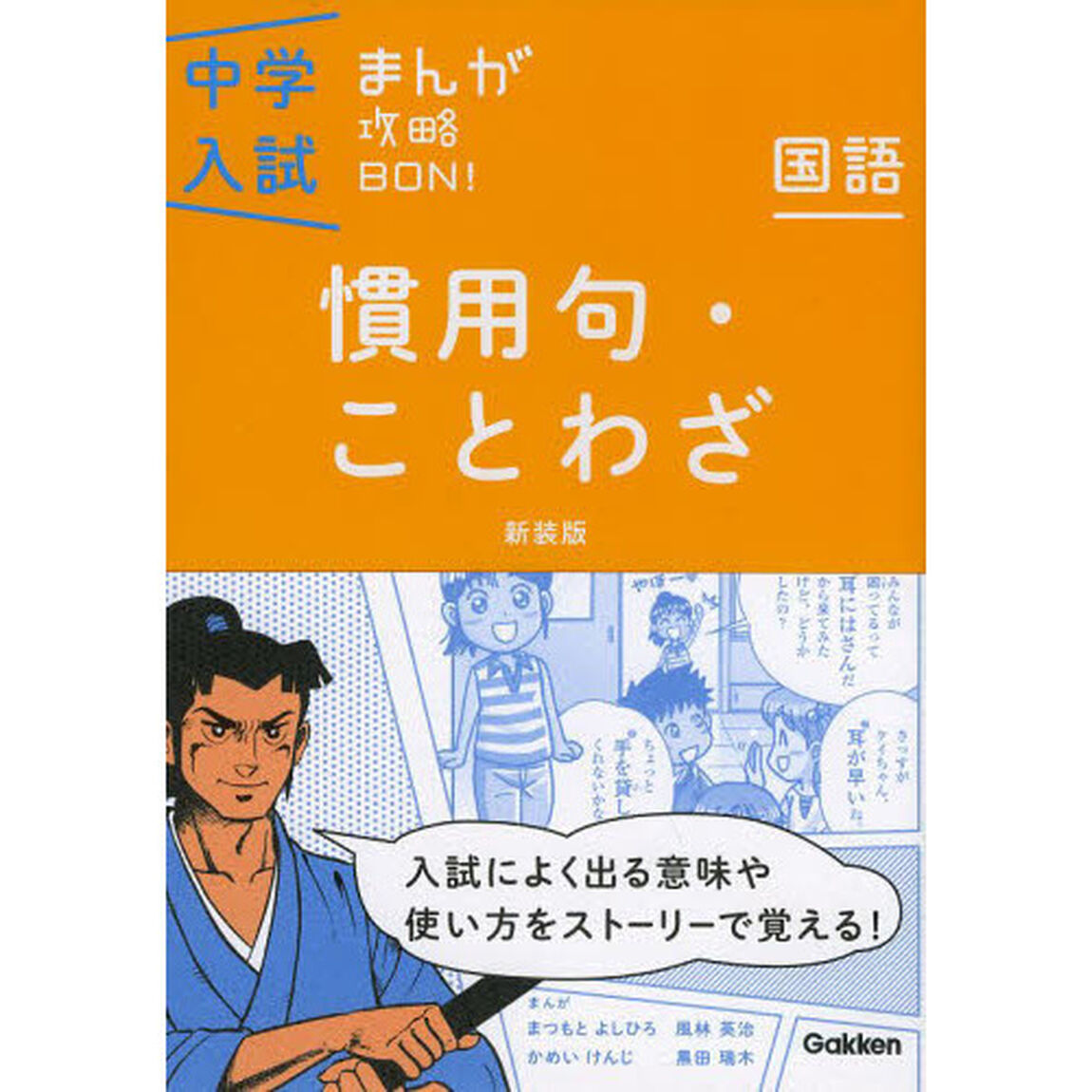 慣用句・ことわざ　新装版