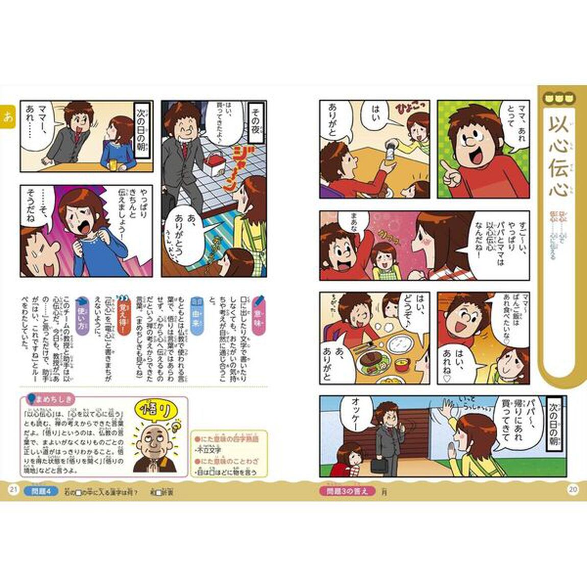 オールカラーマンガで身につく！四字熟語辞典「新版」