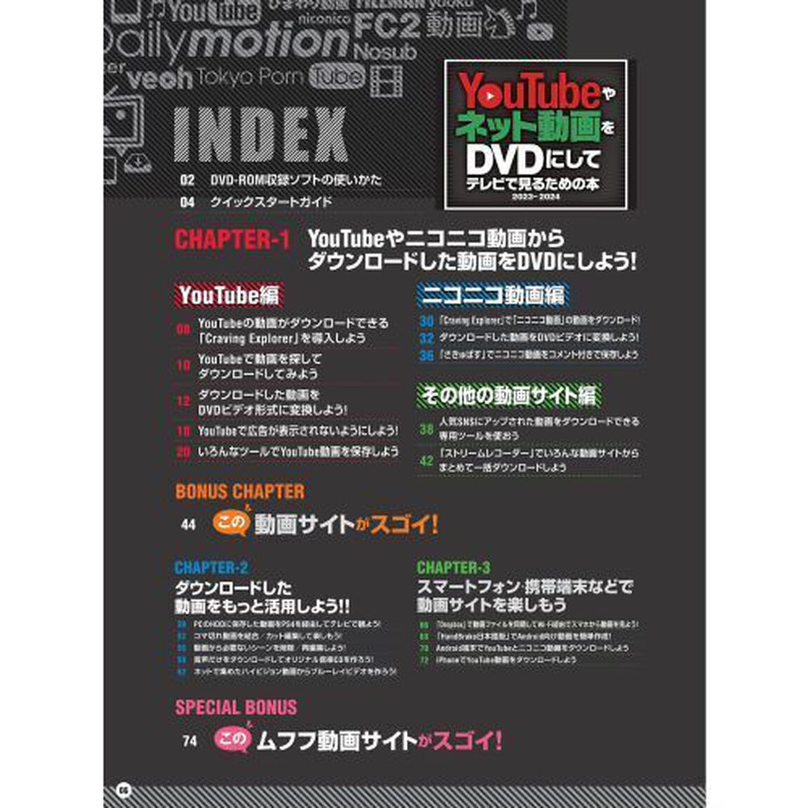 &rsquo;２３－２４　ＹｏｕＴｕｂｅやネット動画